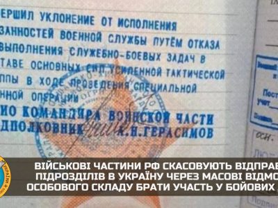 У рф скасовують відправку підрозділів в Україну через масові відмови військових брати участь у бойових діях – розвідка  