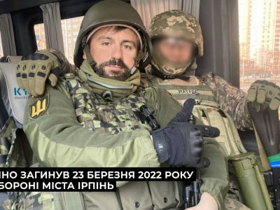 «Марс»  – пам’яті Героя оборони Ірпеня  