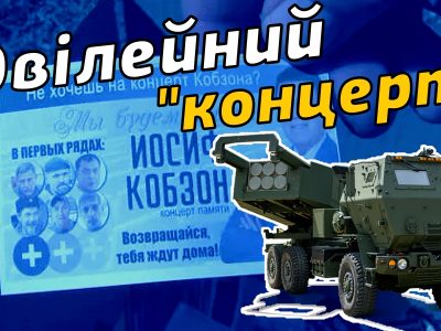 «Ювілейний концерт» для російських окупантів  
