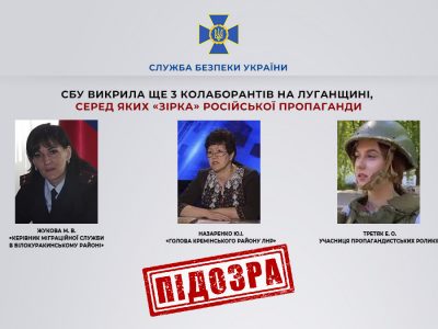 На Луганщині СБУ викрила трьох колаборантів  