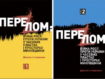 Сучасна російсько-українська війна є боротьбою не тільки з путінською росією  