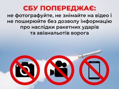 Не поширюйте фото, відео з наслідками ракетних ударів армії рф — СБУ  