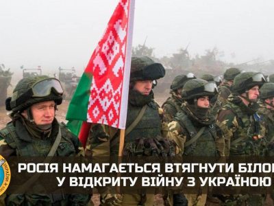 росія намагається втягнути білорусь у відкриту війну з Україною — ГУР МОУ  