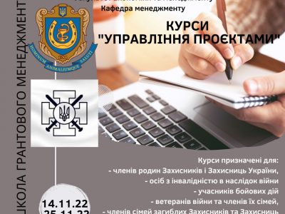 У Львові відбудуться безоплатні курси менеджменту для ветеранів російсько-української війни  