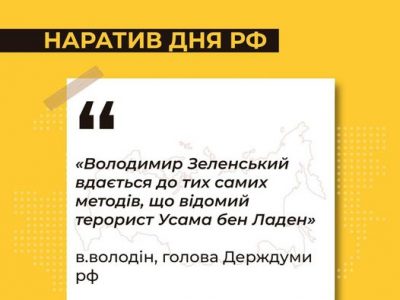 Центр протидії дезінформації оприлюднив основний наратив, що сьогодні просувають російські ЗМІ  