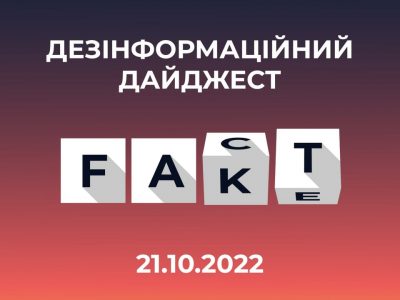 Центр протидії дезінформації виявив чергові маніпуляції окупантів  