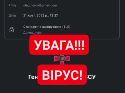 Увага: остерігайтесь спам-розсилки листів, що містять віруси