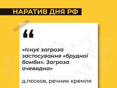 рф продовжує дезінформаційну кампанію щодо наявності в Україні ядерної зброї  