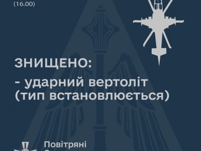 На Харківщині збито російський ударний вертоліт  