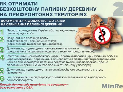 У регіонах, що прилягають до районів бойових дій, розпочнеться видача безоплатної паливної деревини