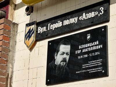 На перейменованій вулиці Героїв полку «Азов» у Києві з’явилася меморіальна дошка  