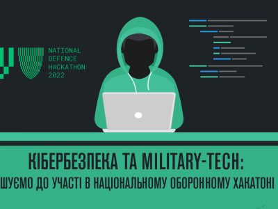 Кібербезпека та military-tech: запрошуємо до участі в Національному оборонному хакатоні 2022  