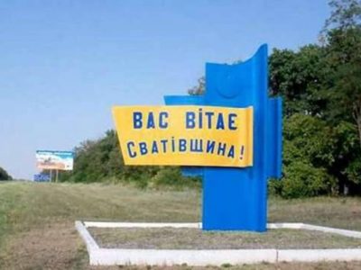 У Сватовому окупанти замінували основні об’єкти інфраструктури  