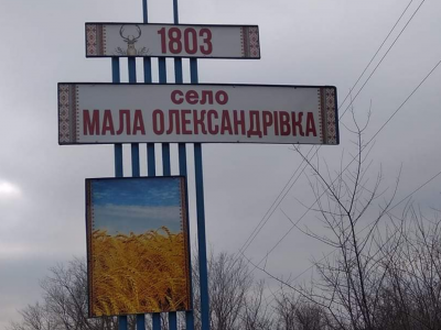 Херсонщина: ДШВ ЗСУ звільнили від окупантів населений пункт Мала Олександрівка  