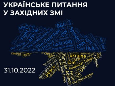 Як ворожа пропаганда викривлює обговорення України в західних медіа  