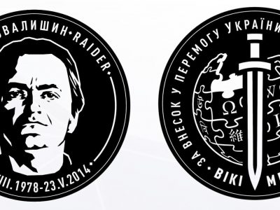 Оголошені лауреати відзнаки «Вікімеч» імені Олега «Raider» Ковалишина 2022 року  