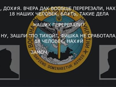 «Кожен день „200-ті“, „300-ті“. Учора перерізали 18 чоловік» — перехоплення ГУР МОУ  