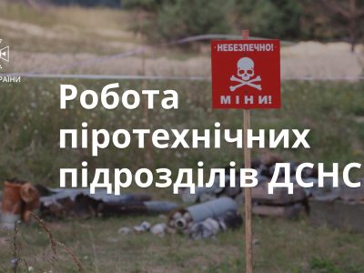Понад 1800 вибухонебезпечних предметів знешкоджено піротехніками за минулу добу  