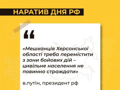 Центр протидії дезінформації оприлюднив основний наратив, який просувають росЗМІ