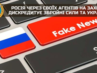 росія через своїх агентів на Заході намагається дискредитувати ЗСУ та Україну – ГУР  