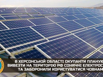 росіяни планують вивезти з Херсонщини сонячні електростанції — ГУР  