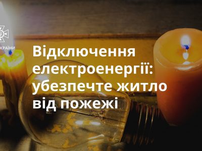 ДСНС дала поради, як в умовах перебоїв енергопостачання правильно використовувати свічки  