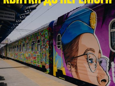 «Укрзалізниця» запустила продаж благодійних квитків до Херсону, Донецька, Сімферополя та Маріуполя  