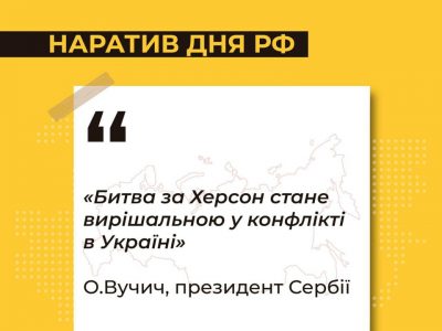 Оприлюднено основний наратив, що просували росЗМІ минулої доби  
