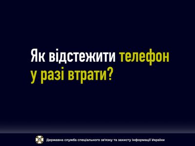 Як налаштувати функції відстеження телефону  
