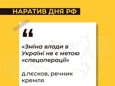Оприлюднено основний наратив, що просували росЗМІ минулої доби  