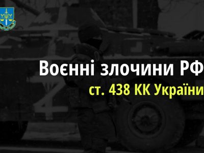 Прокуратура порушила справу за фактом віроломства військових рф під час здачі в полон  