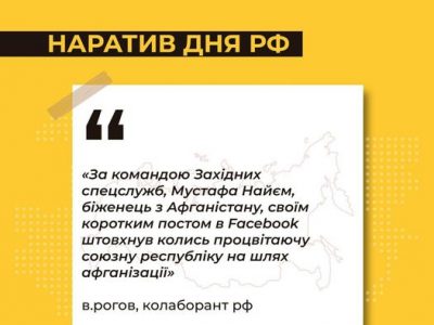 ЦПД інформує про основний наратив, що сьогодні просувають росЗМІ  