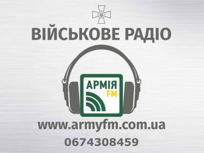 Армія FM отримала дозволи на мовлення у низці міст України  