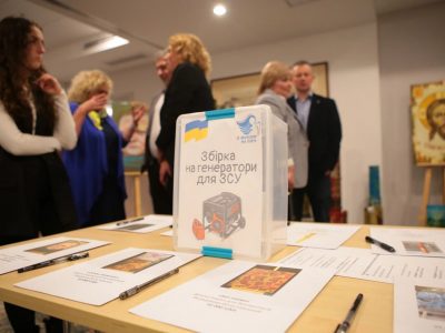 У Львові провели благодійний аукціон, щоб зібрати кошти на генератори для ЗСУ  