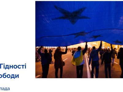 З Днем Гідності та Свободи привітали українців у представництві ЄС  