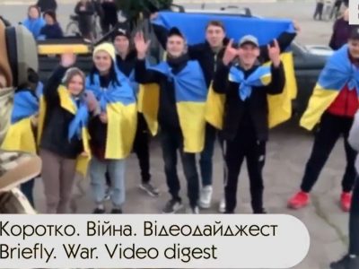 Коротко. Війна. День 260. Відеодайджест  