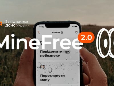 У застосунку з мінної безпеки MineFree з’явилися нові функції  