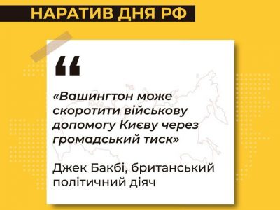 Основні наративи, які сьогодні просувають російські ЗМІ  