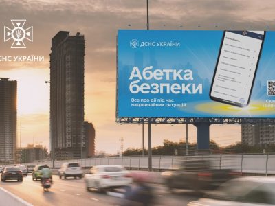 ДСНС України запускає проєкт «Абетка безпеки»  