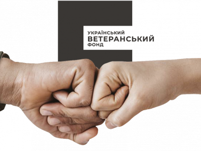 Український ветеранський фонд запустив програму для фінансування бізнесу на мільйони гривень  