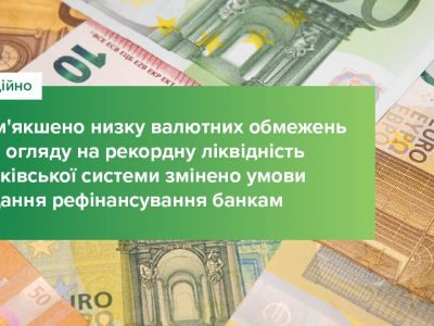 Національний банк України зменшив валютні обмеження для волонтерів  