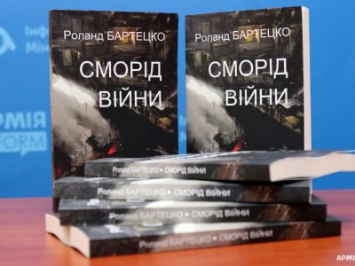 Мета — вижити: поради з поля бою від Роланда Бартецко  