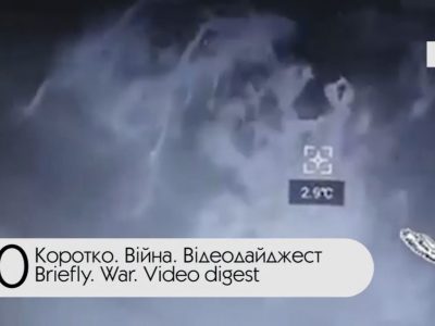 Коротко. Війна. День 290. Відеодайджест   