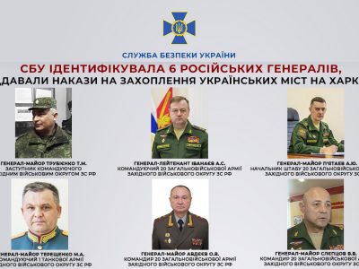Ідентифіковано шістьох генералів рф, які віддавали накази на захоплення міст на Харківщині  