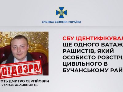 СБУ ідентифікувала ватажка рашистів, який убив цивільного в Бучанському районі  