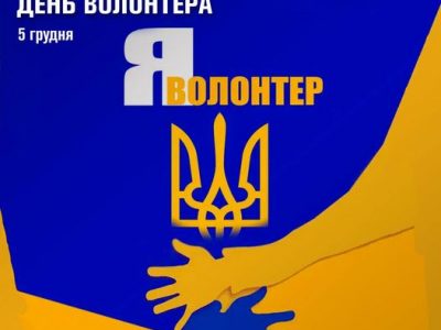 Сьогодні кожен Українець є волонтером і своєю невтомною працею наближає перемогу — Олексій Резніков  