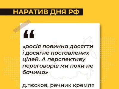 Центр протидії дезінформації оприлюднив основний наратив, що просувають російські ЗМІ  