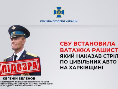 Ідентифіковано ватажка рашистів, який 24 лютого віддав наказ стріляти по цивільних під Харковом