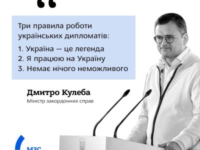 Дмитро Кулеба розповів, як Україна діятиме після перемоги  