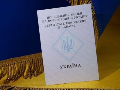 Оформлено перше посвідчення на повернення в Україну  
